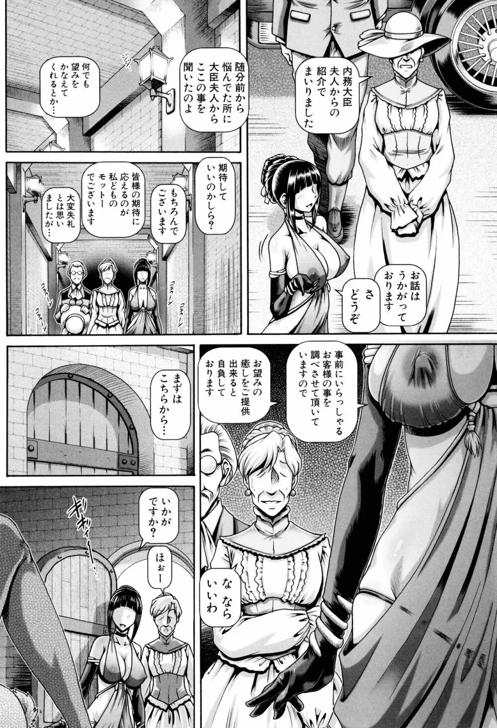 獣愛姦通 Page.106
