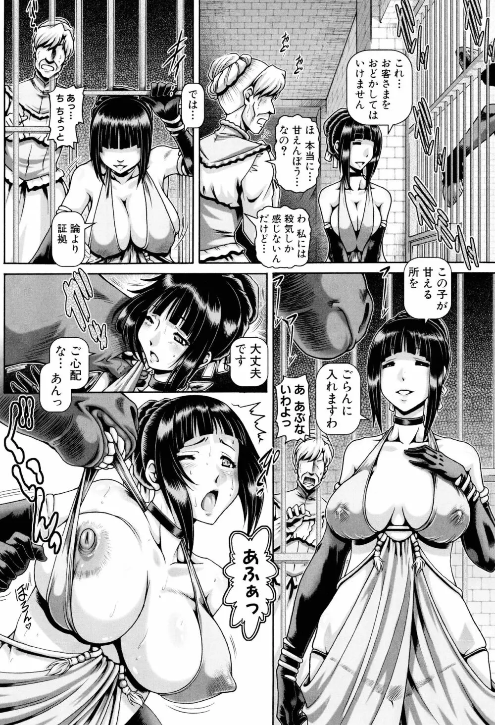 獣愛姦通 Page.118