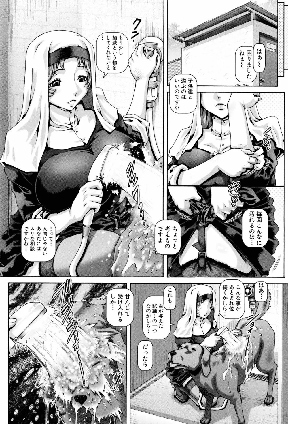 獣愛姦通 Page.163