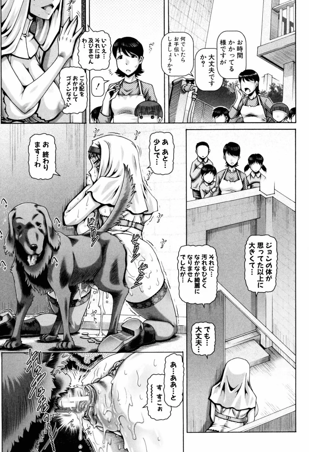 獣愛姦通 Page.180