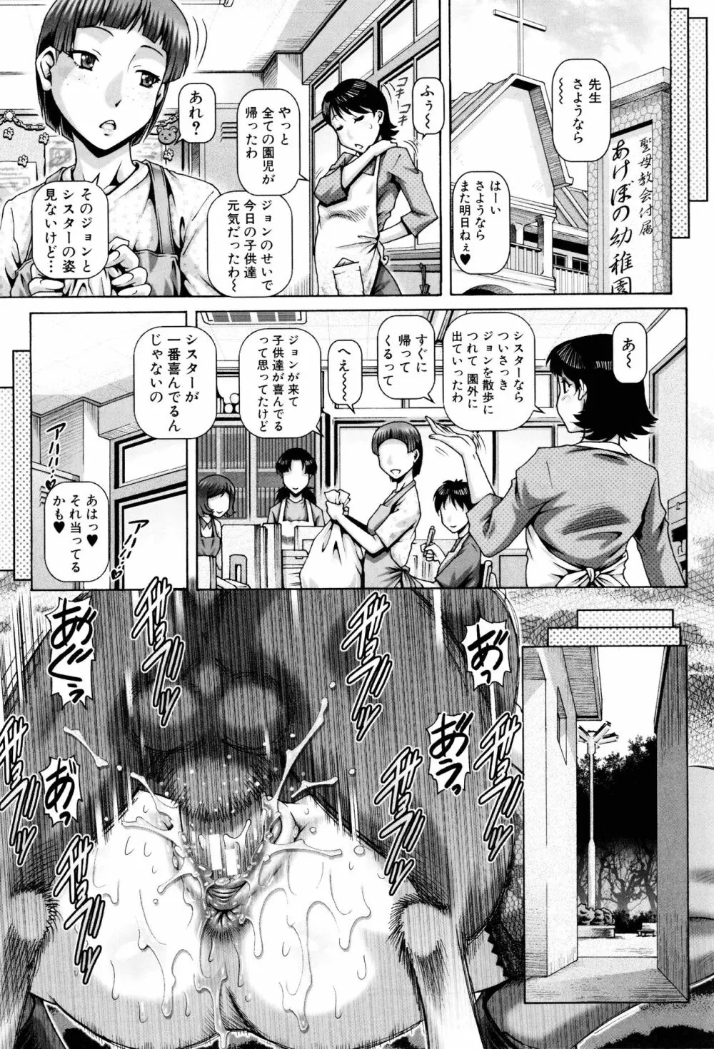 獣愛姦通 Page.182