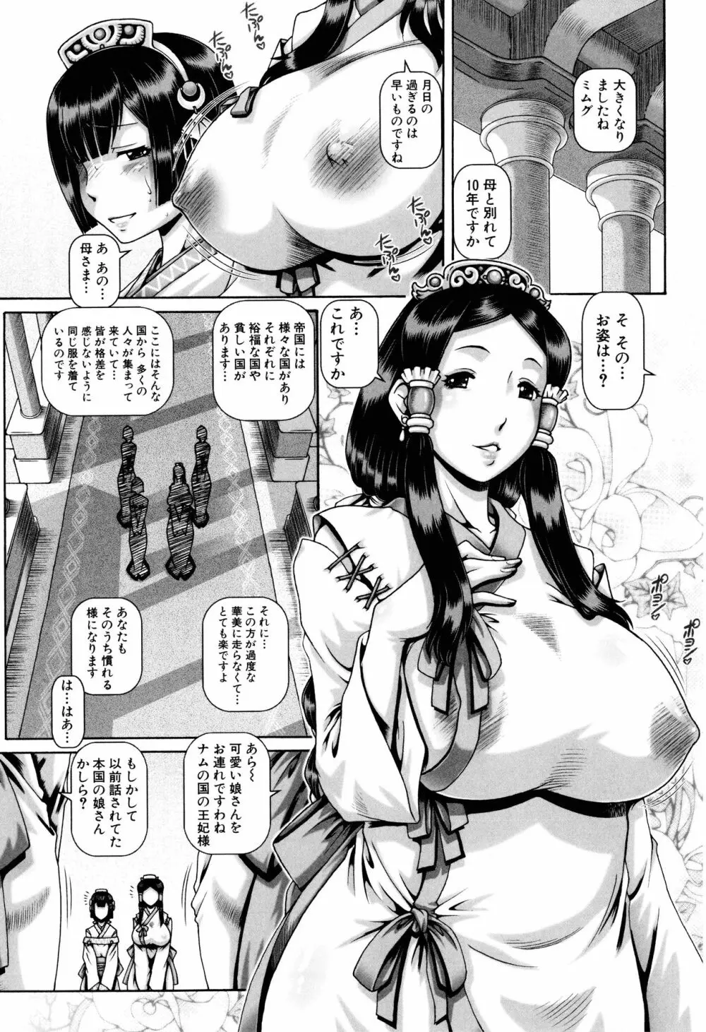 獣愛姦通 Page.186