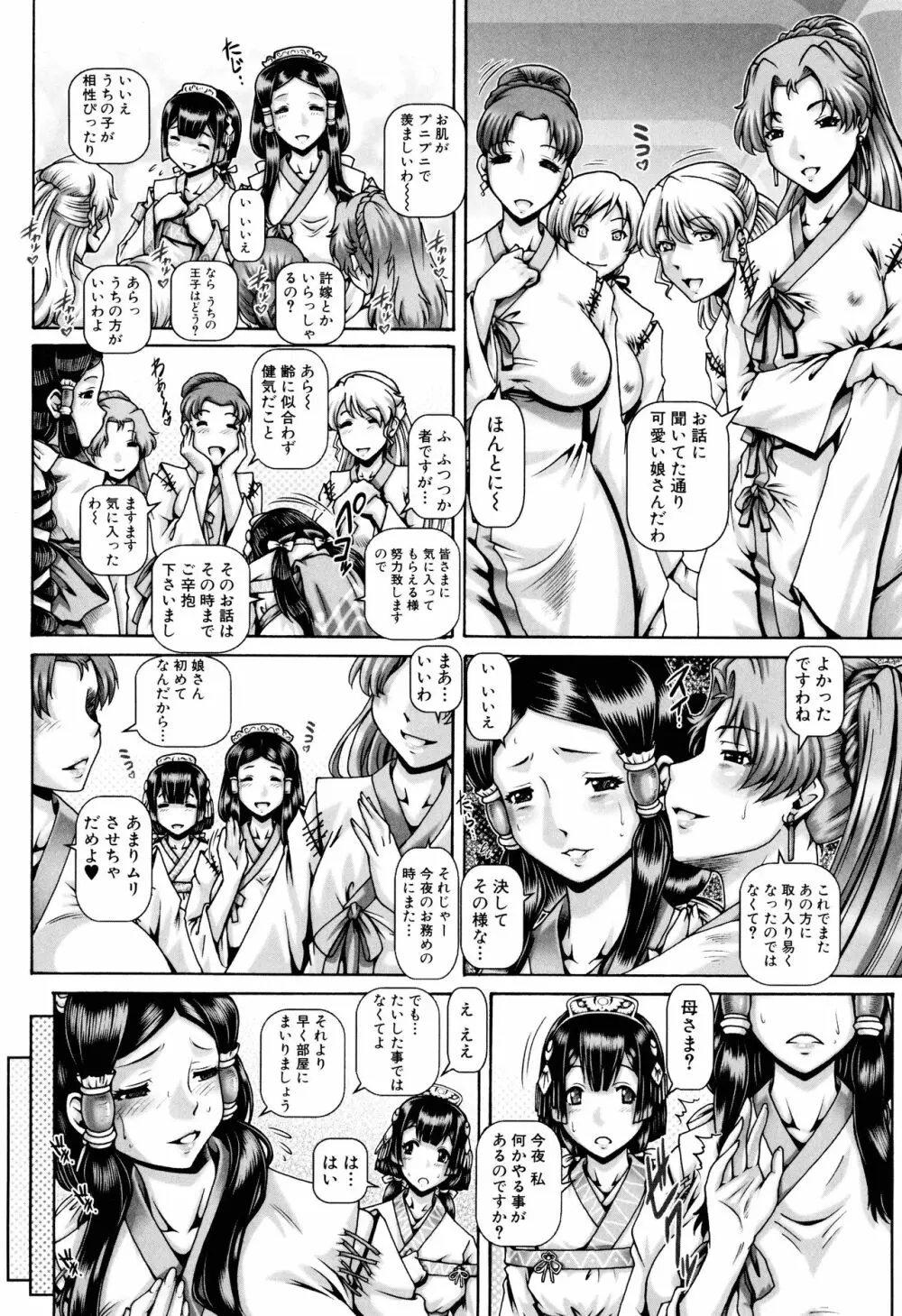 獣愛姦通 Page.187