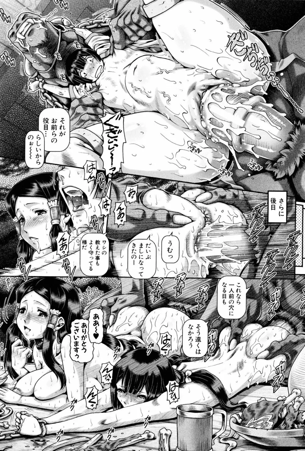 獣愛姦通 Page.203