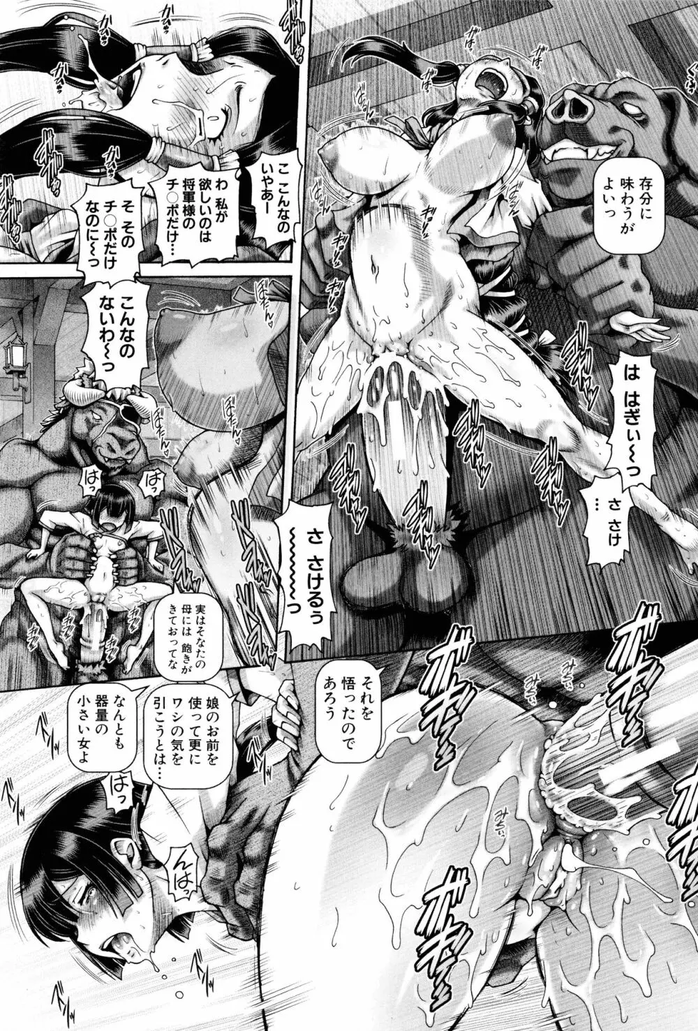 獣愛姦通 Page.211