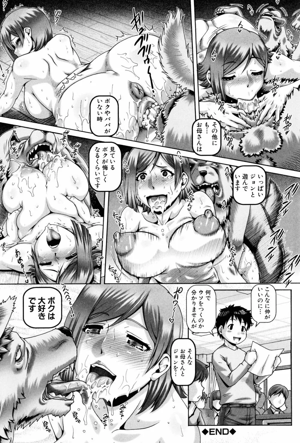獣愛姦通 Page.220