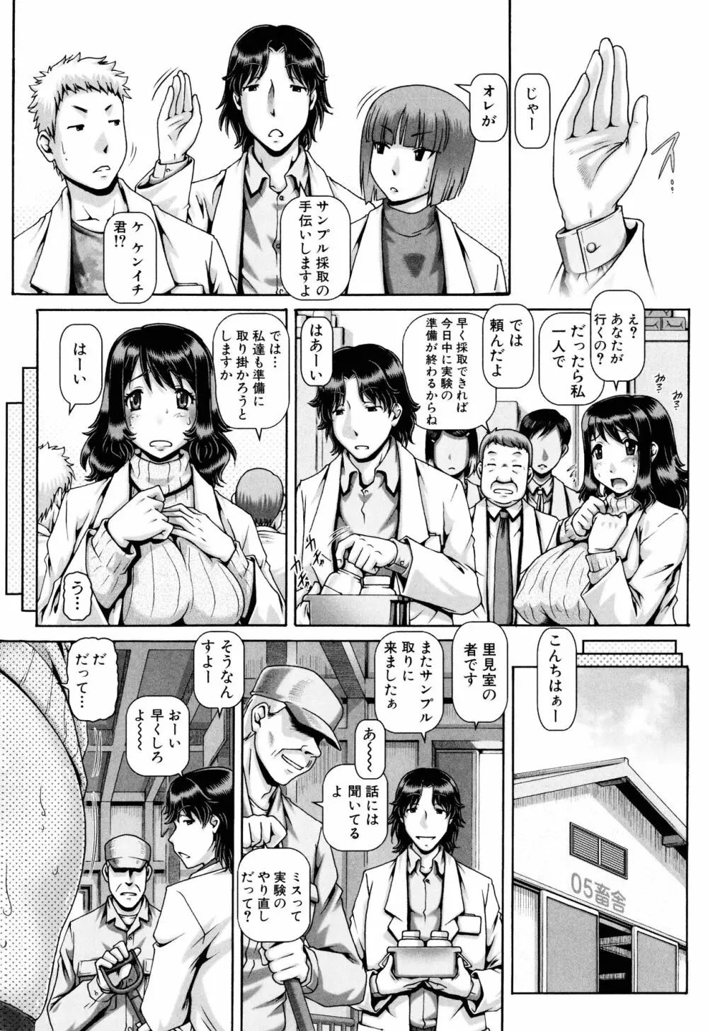 獣愛姦通 Page.62