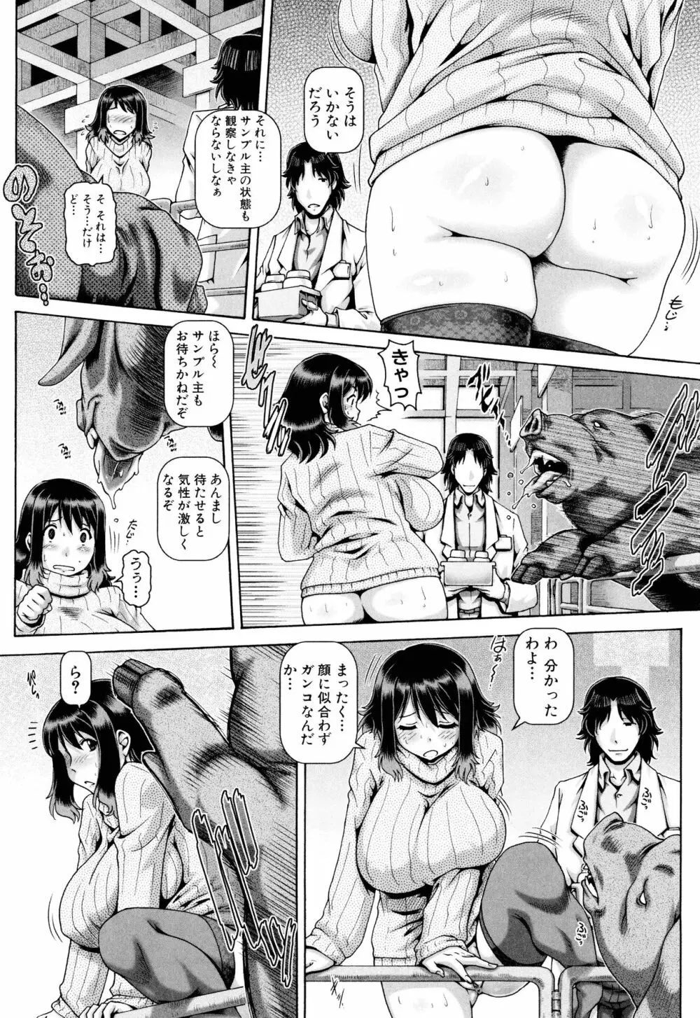 獣愛姦通 Page.64