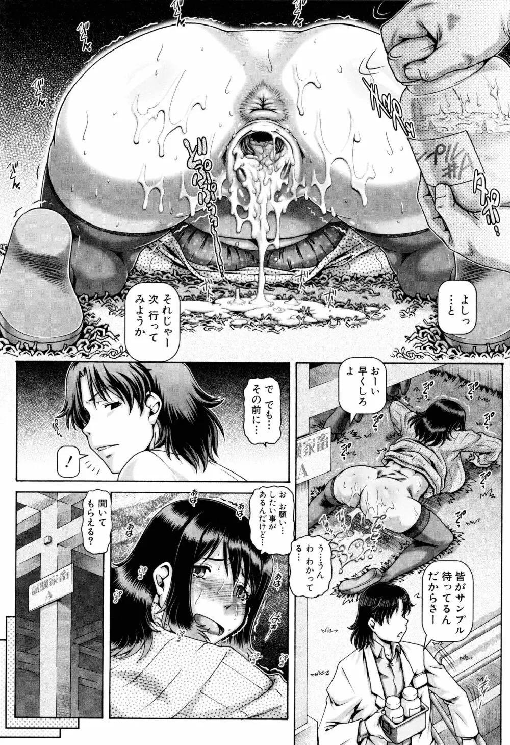 獣愛姦通 Page.73