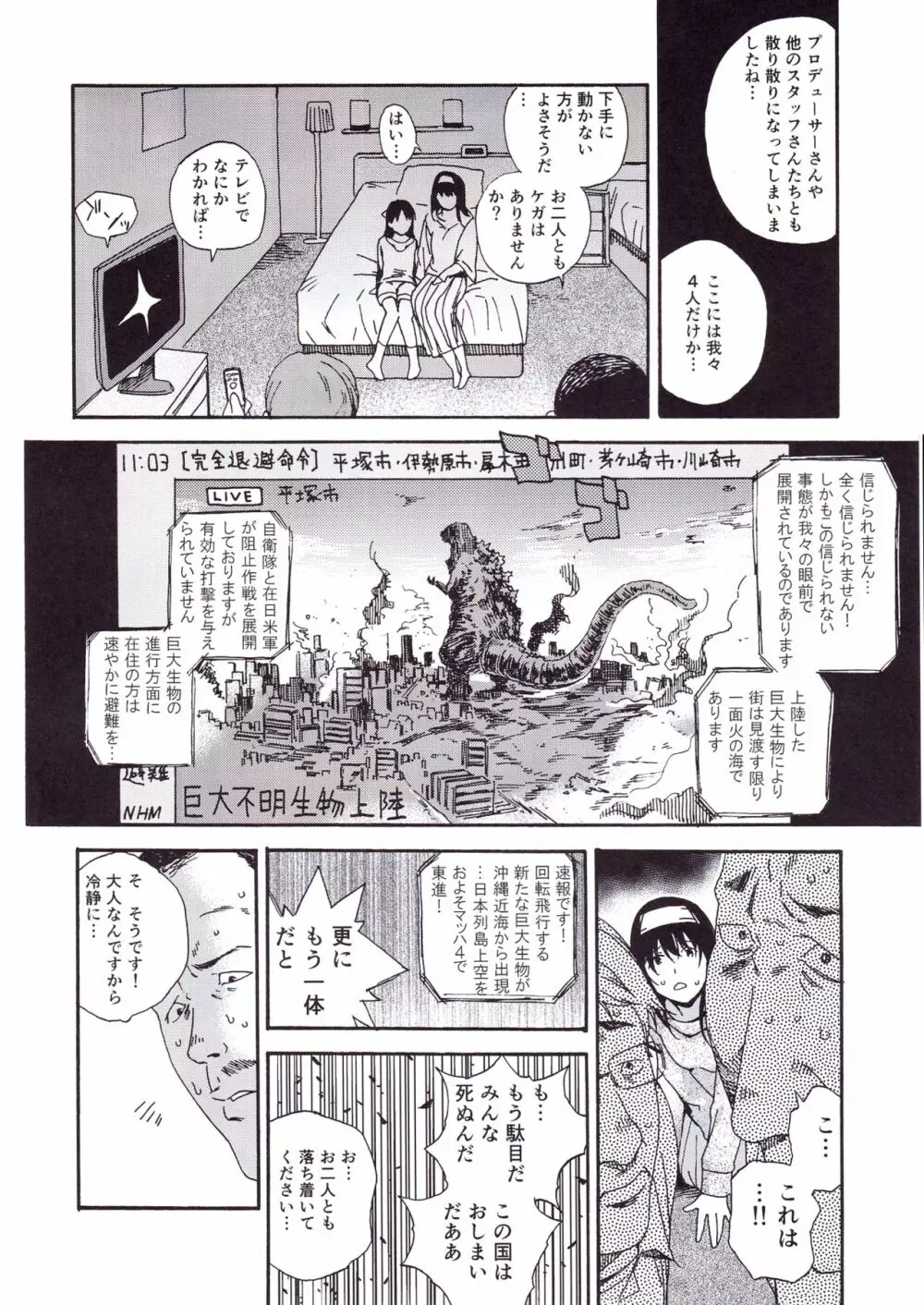 ゴジラ・ガメラ・アインフェリア 大偶像総淫行 Page.5