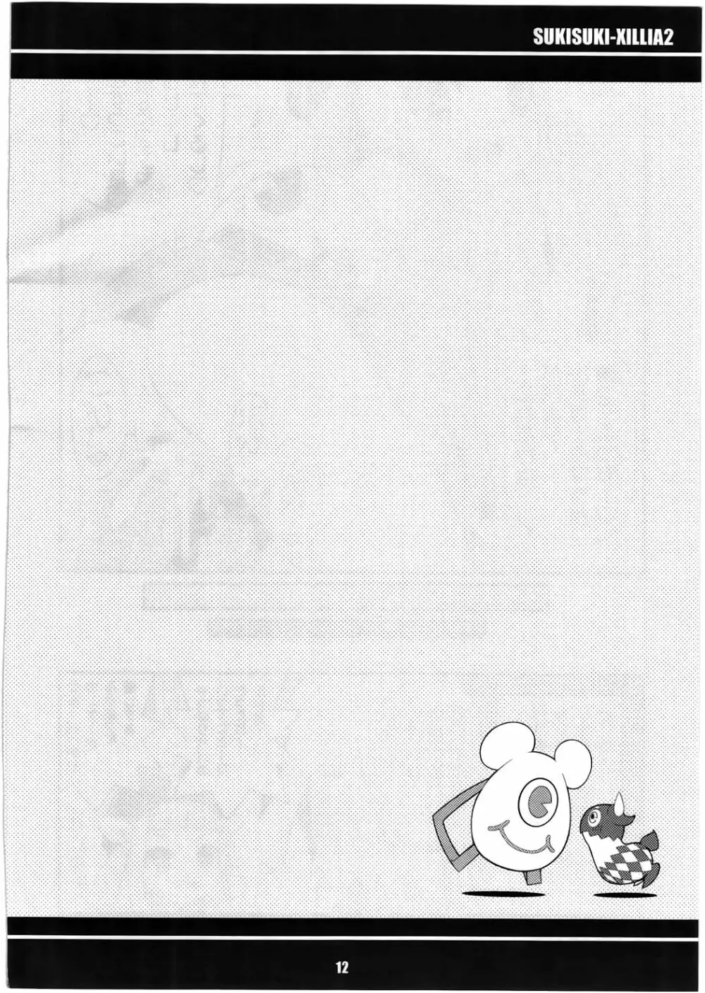 すきすき★エクシリア2 Page.13