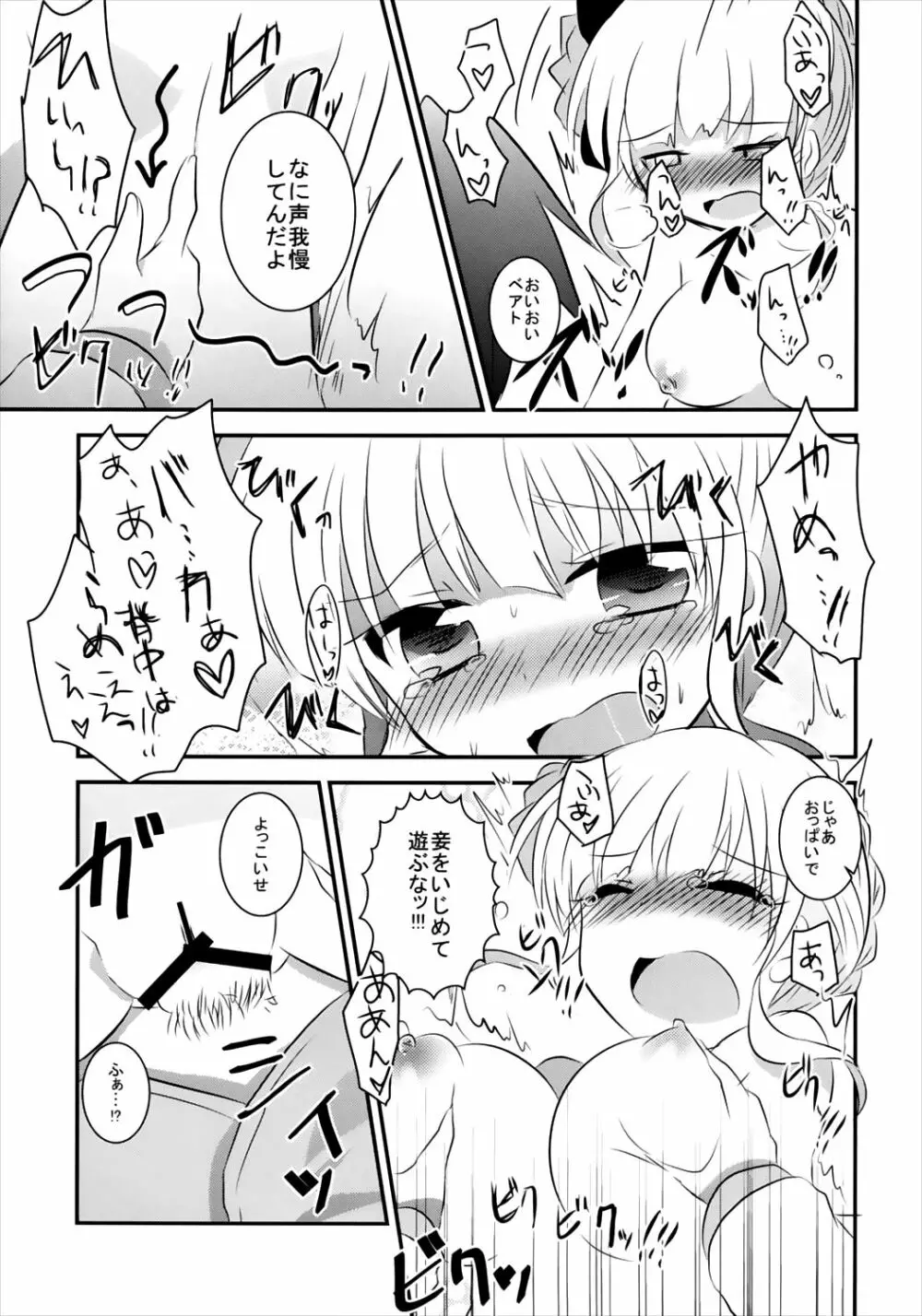 べあとさまががんばるほん。 Page.11