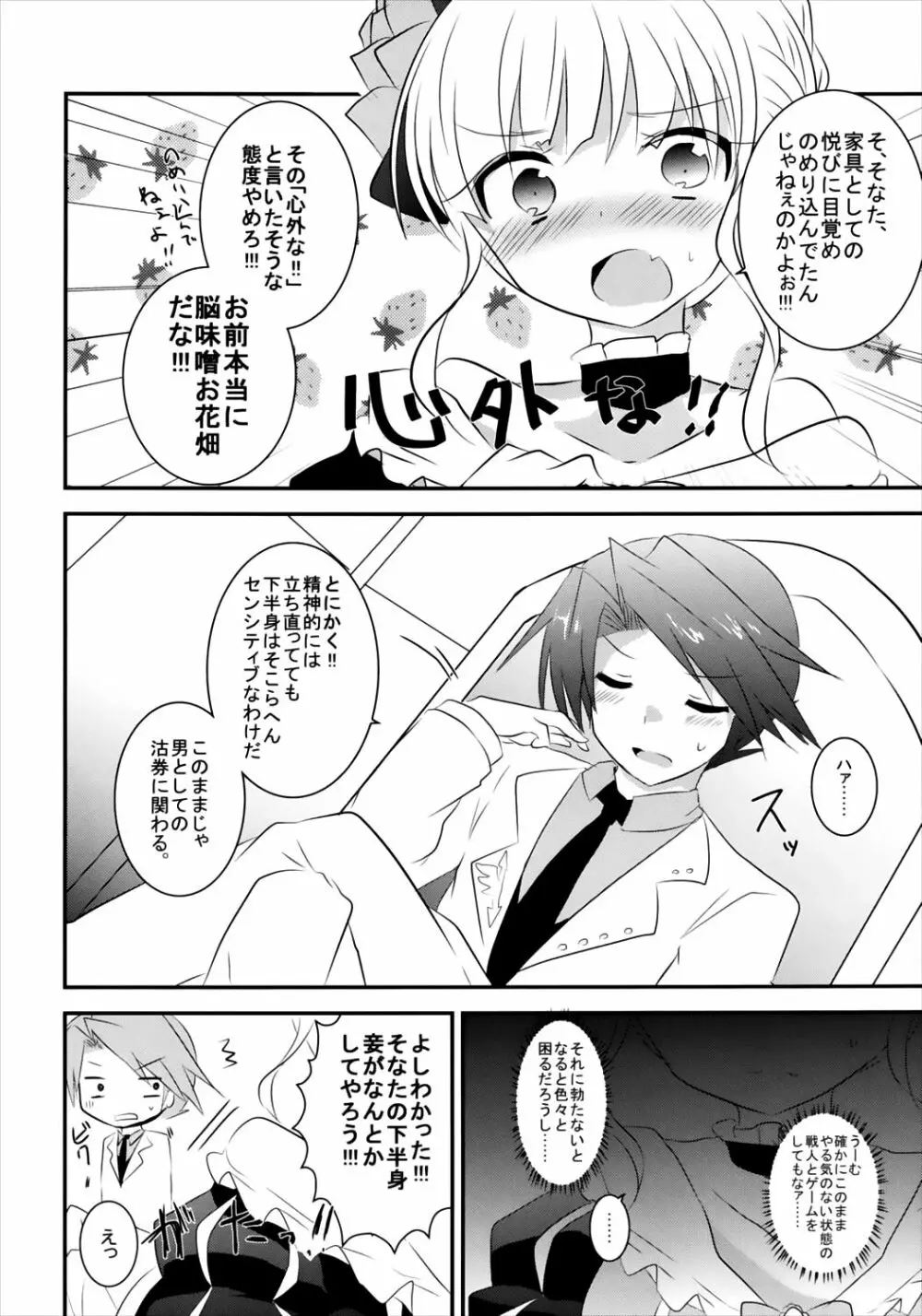 べあとさまががんばるほん。 Page.4