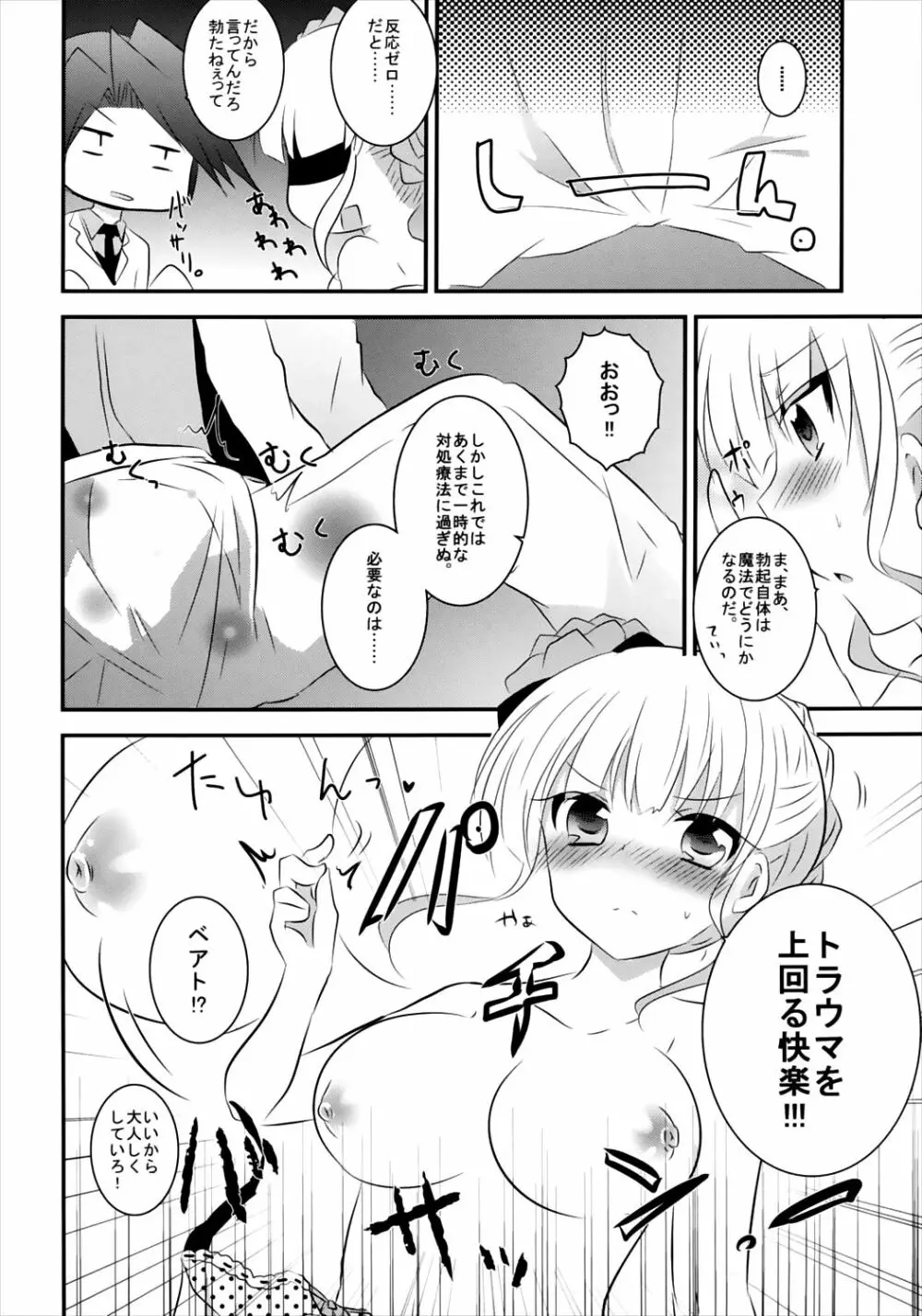 べあとさまががんばるほん。 Page.6