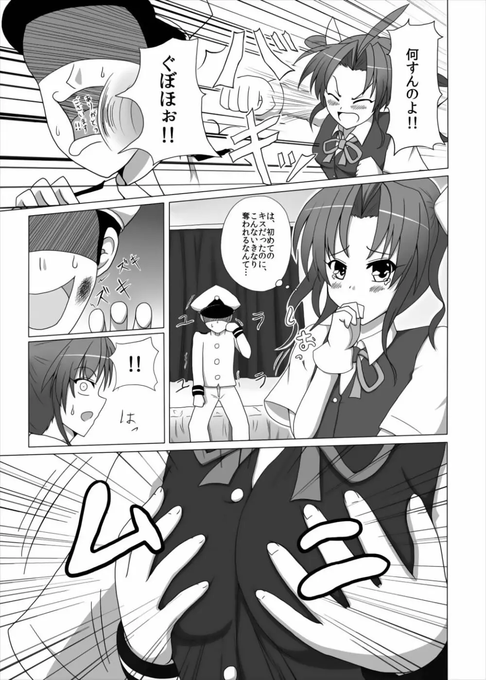 提督の背徳感 Page.6