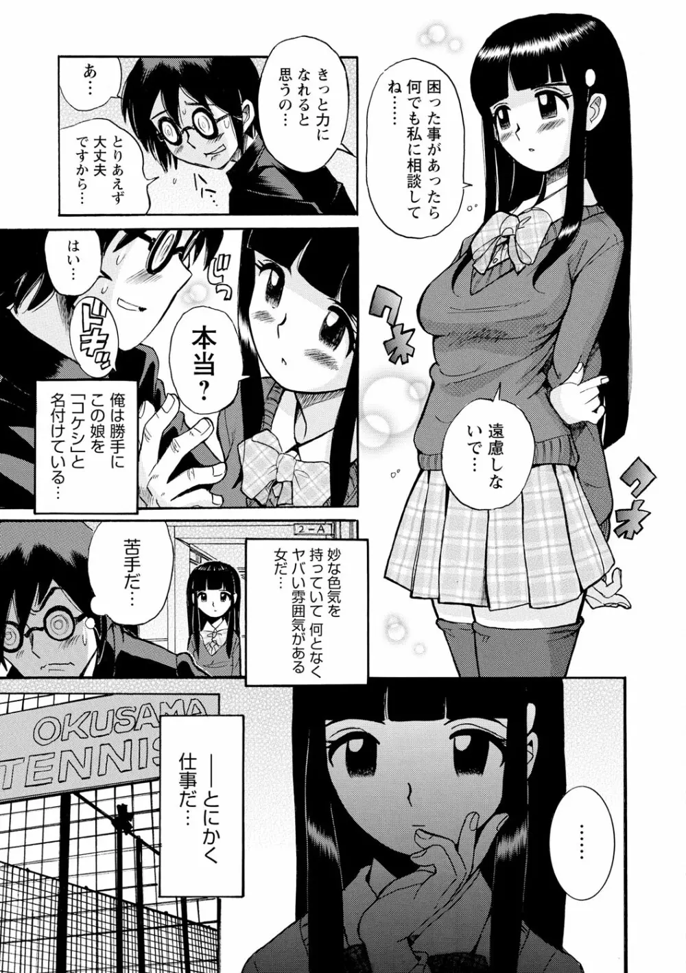 母親たちの性処理をする簡単なお仕事 Page.14