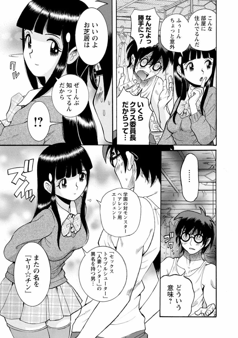 母親たちの性処理をする簡単なお仕事 Page.146