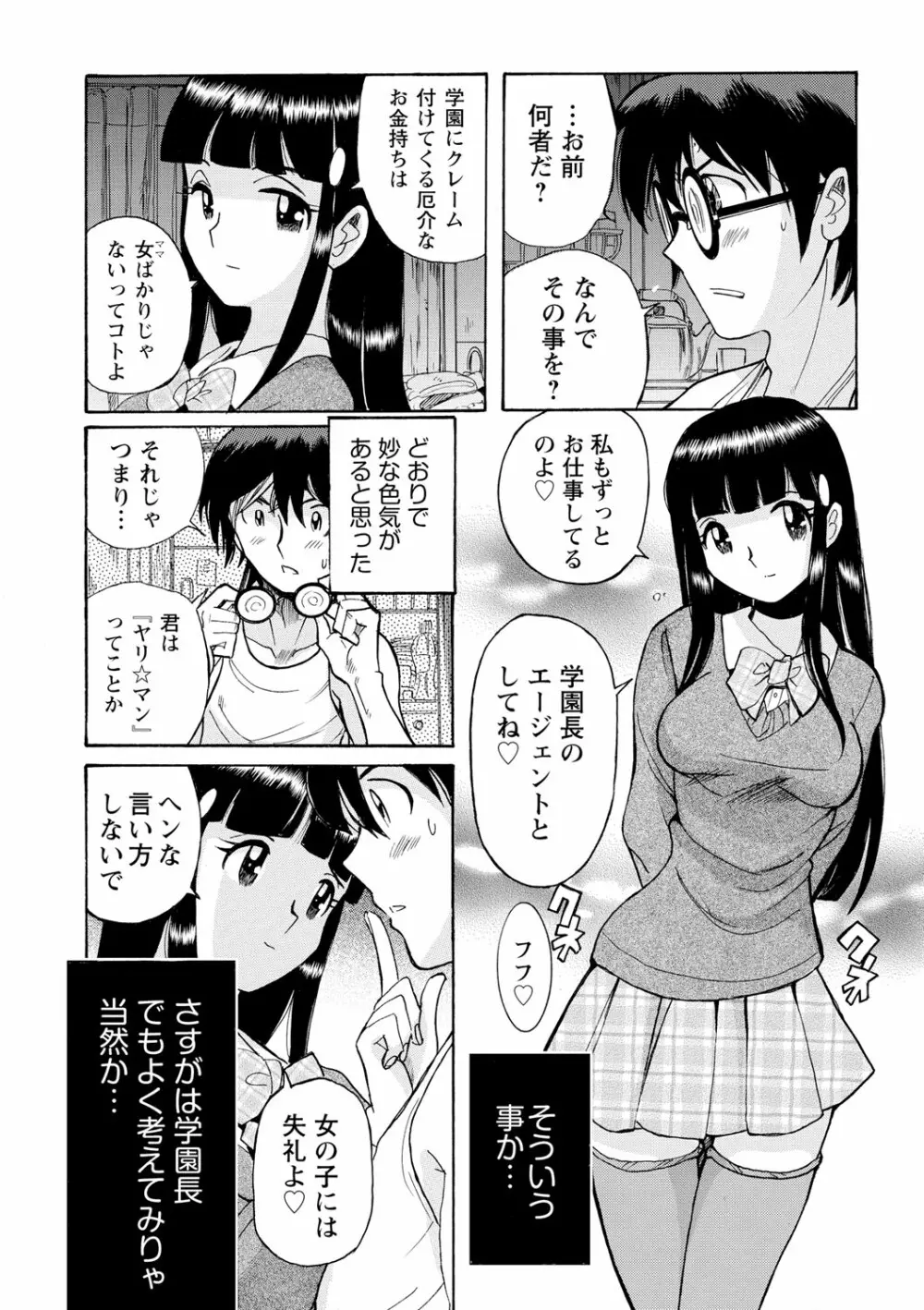 母親たちの性処理をする簡単なお仕事 Page.147