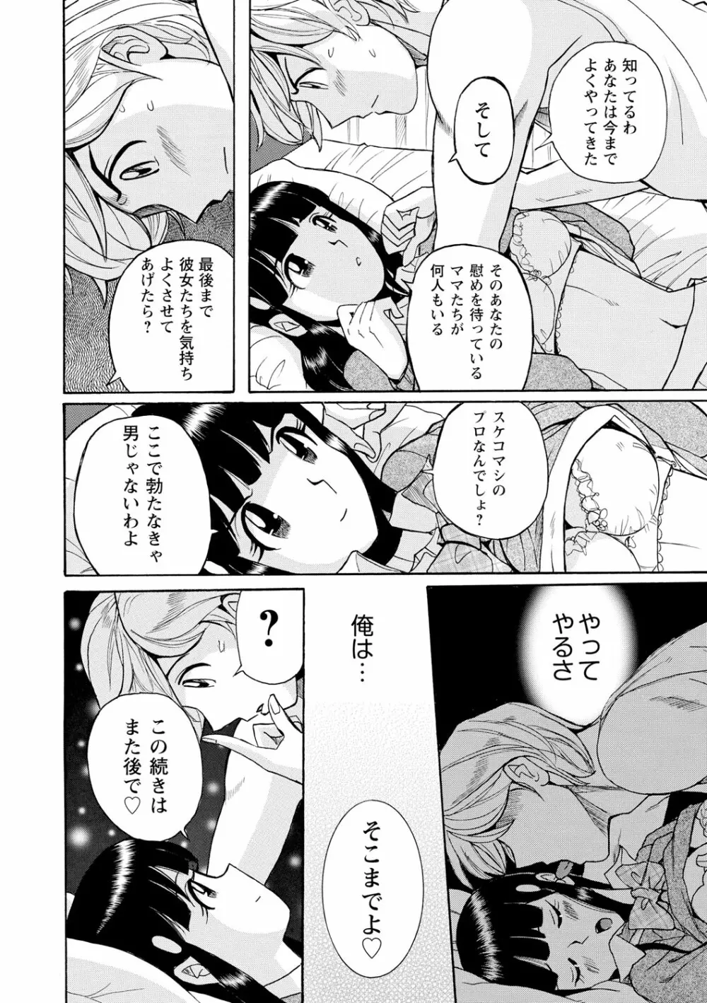 母親たちの性処理をする簡単なお仕事 Page.151