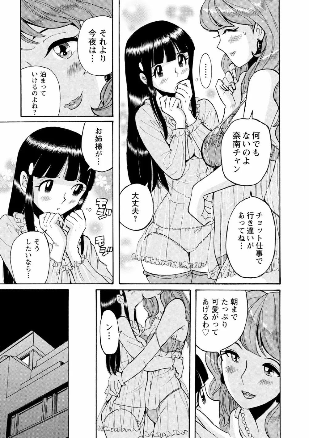 母親たちの性処理をする簡単なお仕事 Page.156