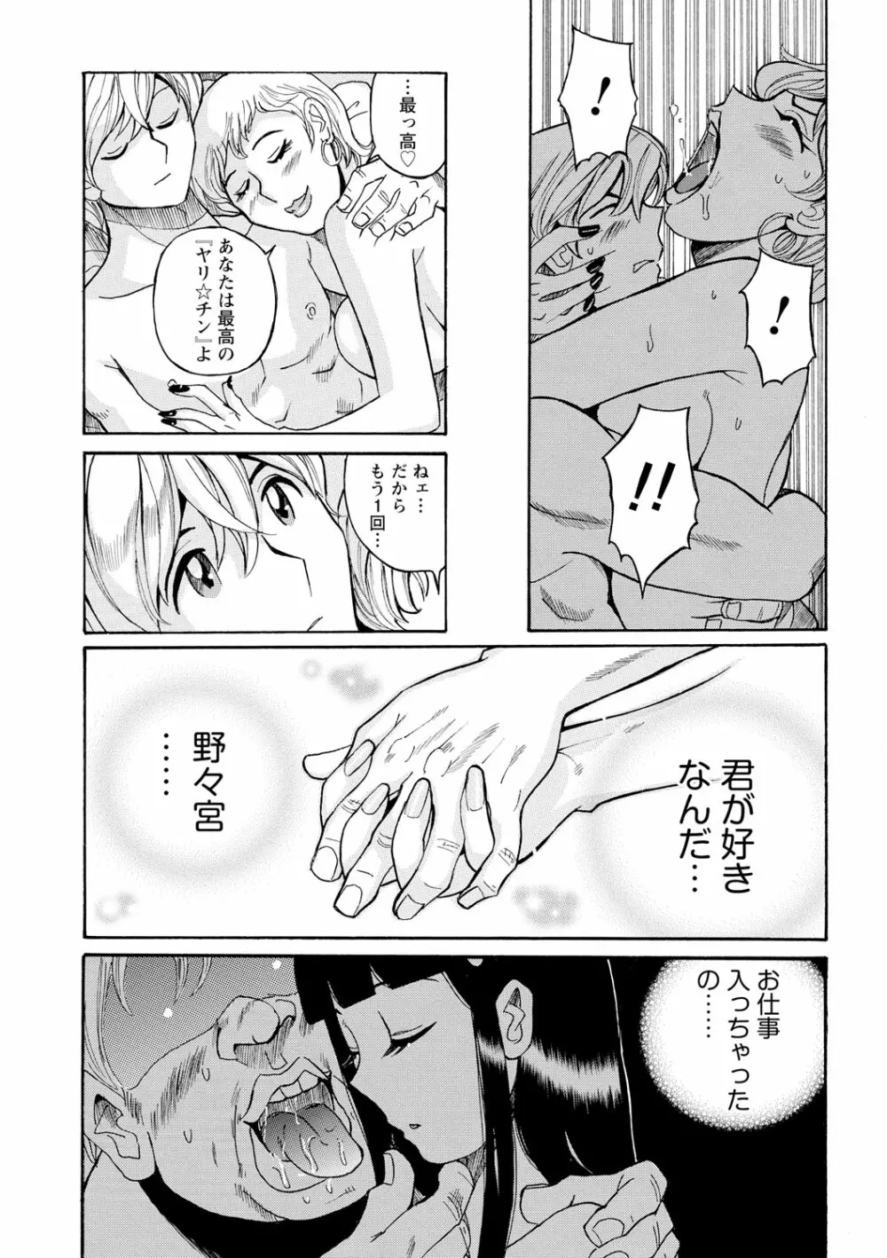 母親たちの性処理をする簡単なお仕事 Page.179