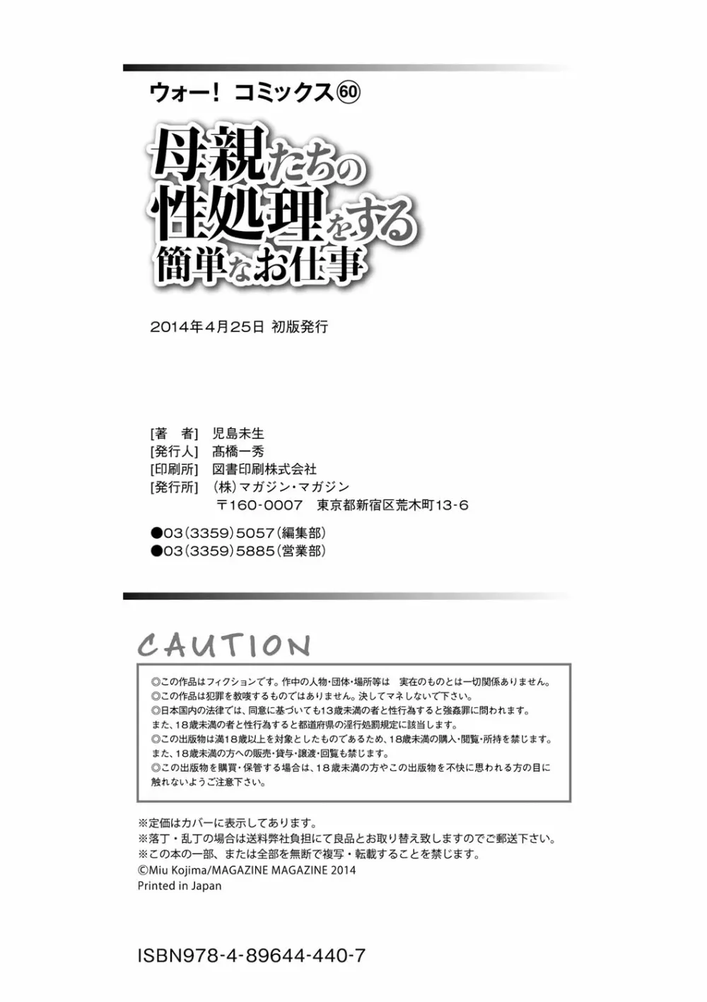 母親たちの性処理をする簡単なお仕事 Page.187