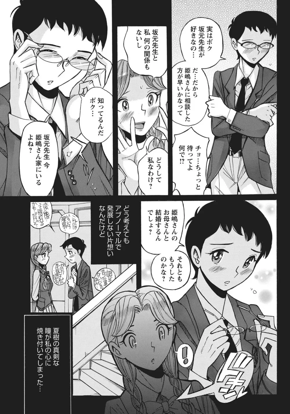 姉にそそのかされて男の僕が女になった結果 Page.108