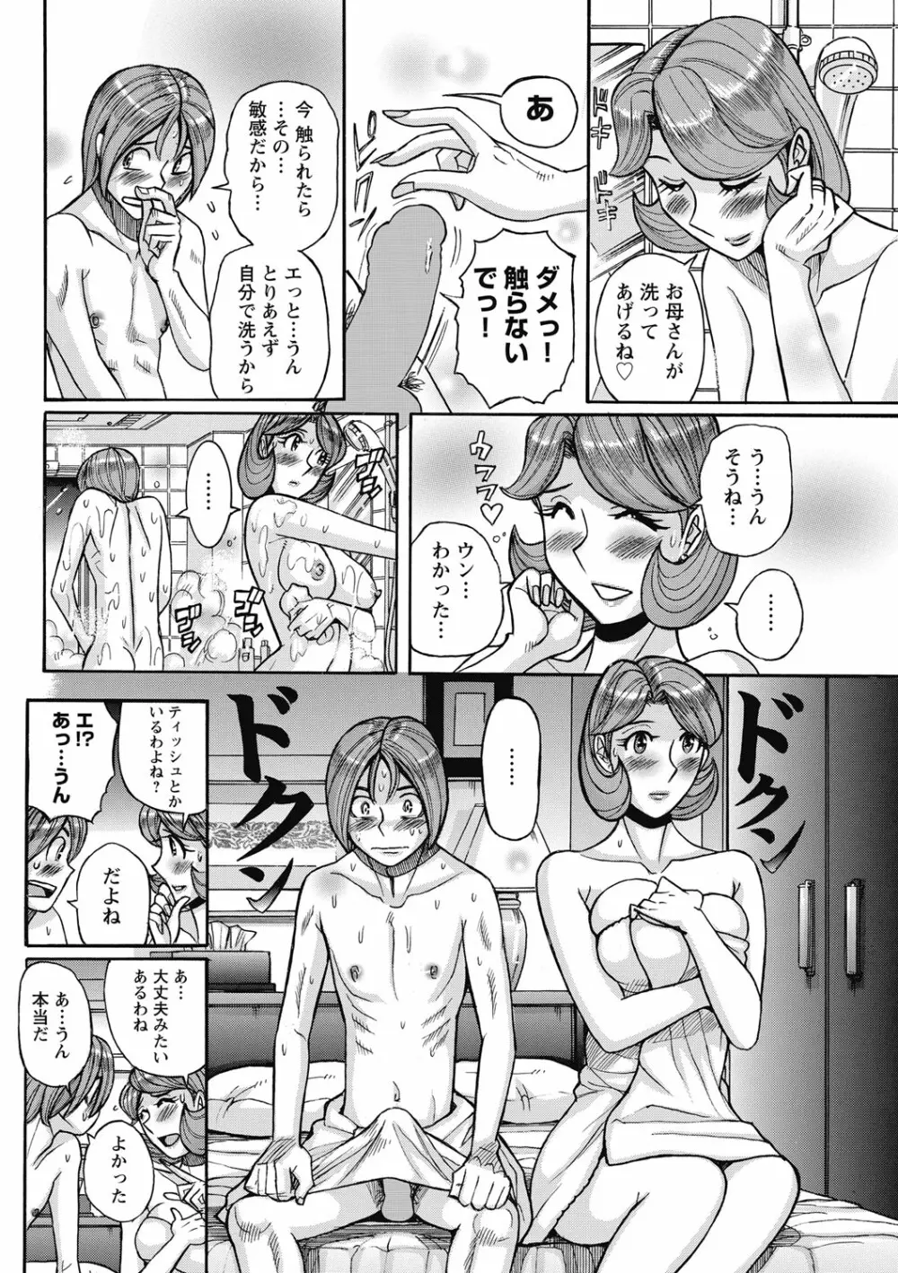 雌お母さん Page.10