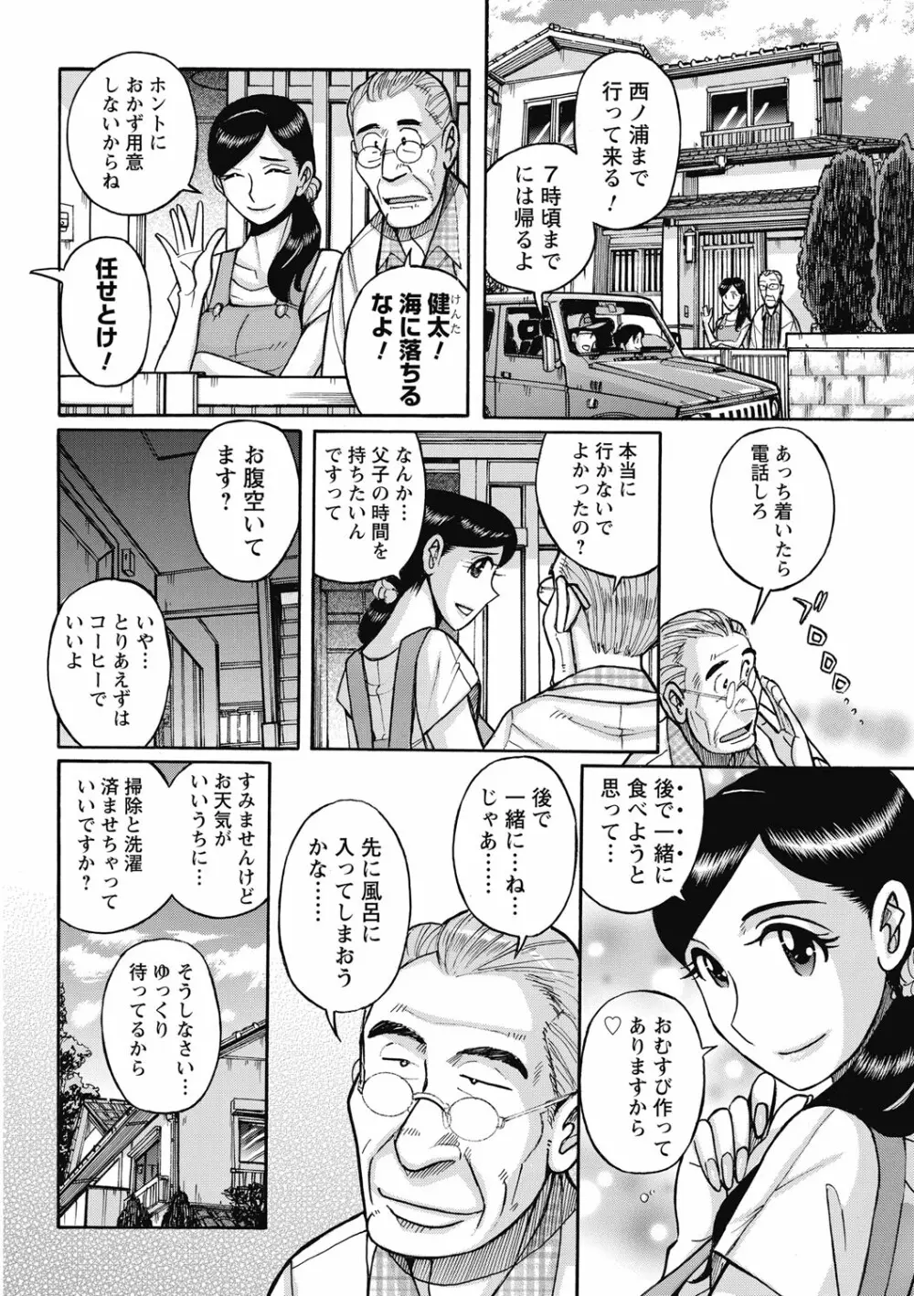 雌お母さん Page.104