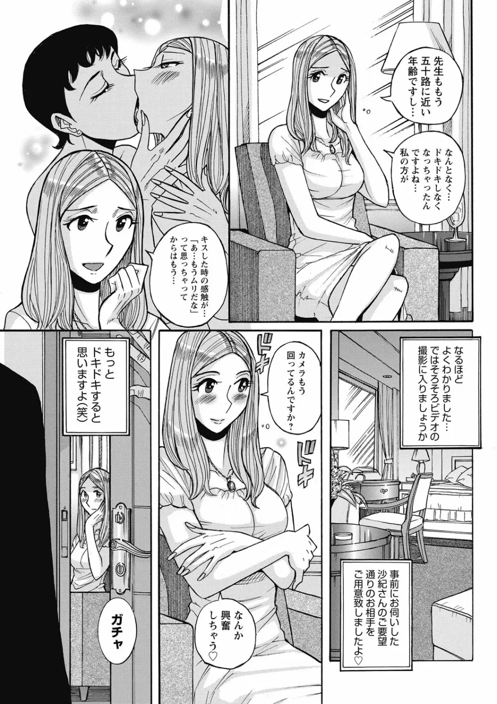 雌お母さん Page.155