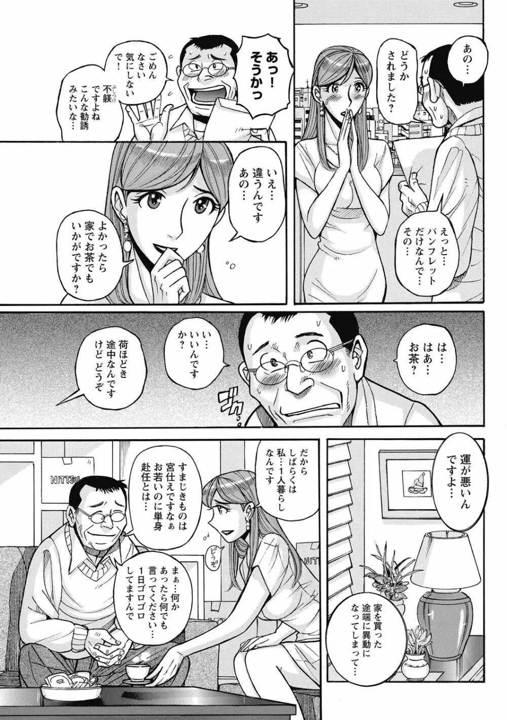 雌お母さん Page.165