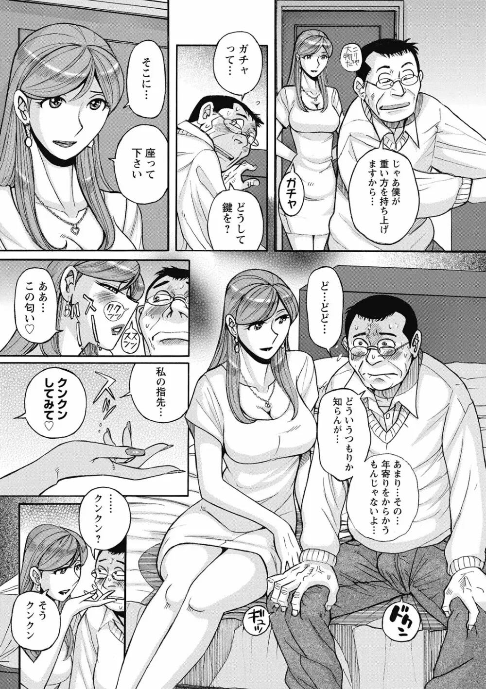 雌お母さん Page.170