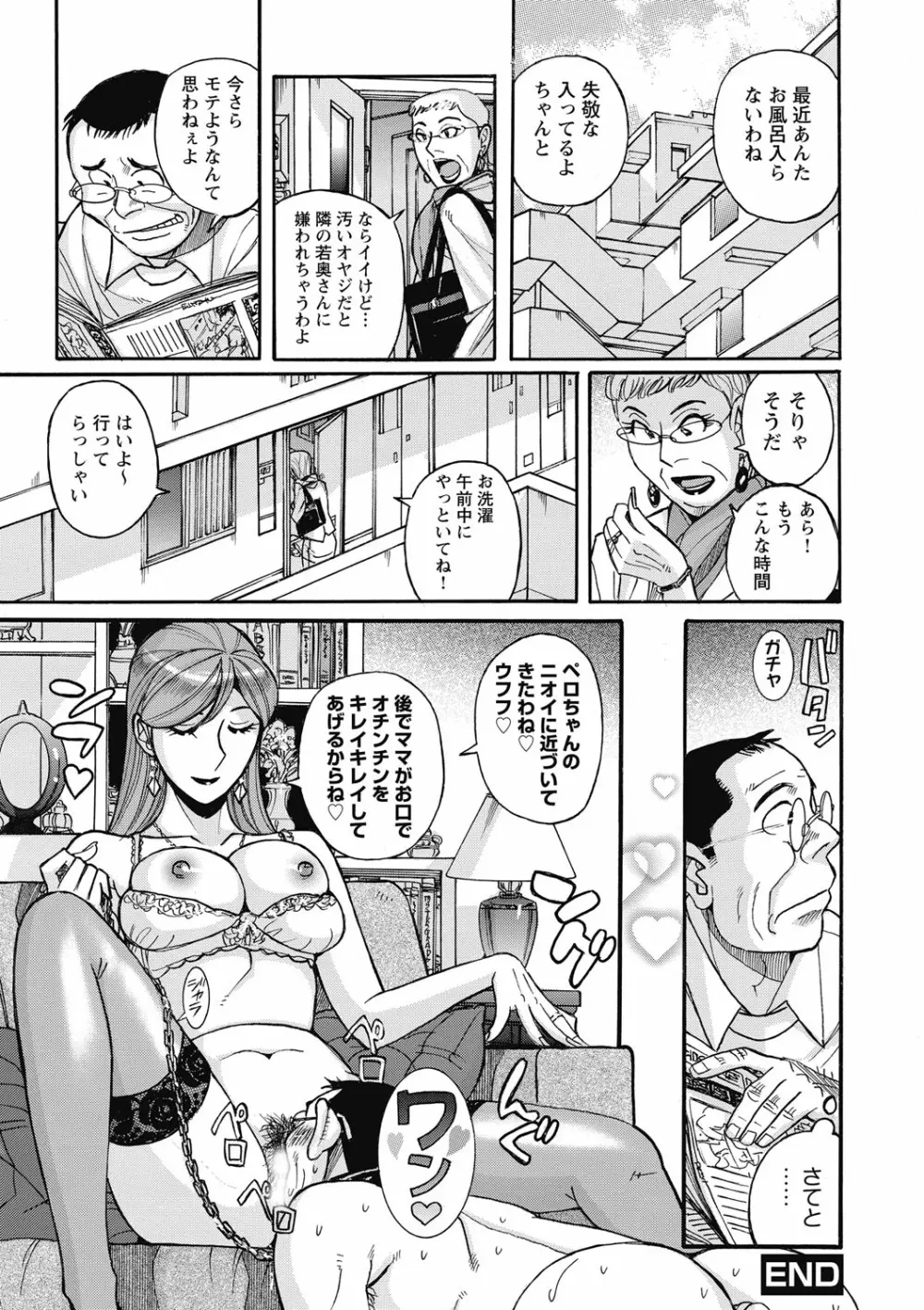 雌お母さん Page.182