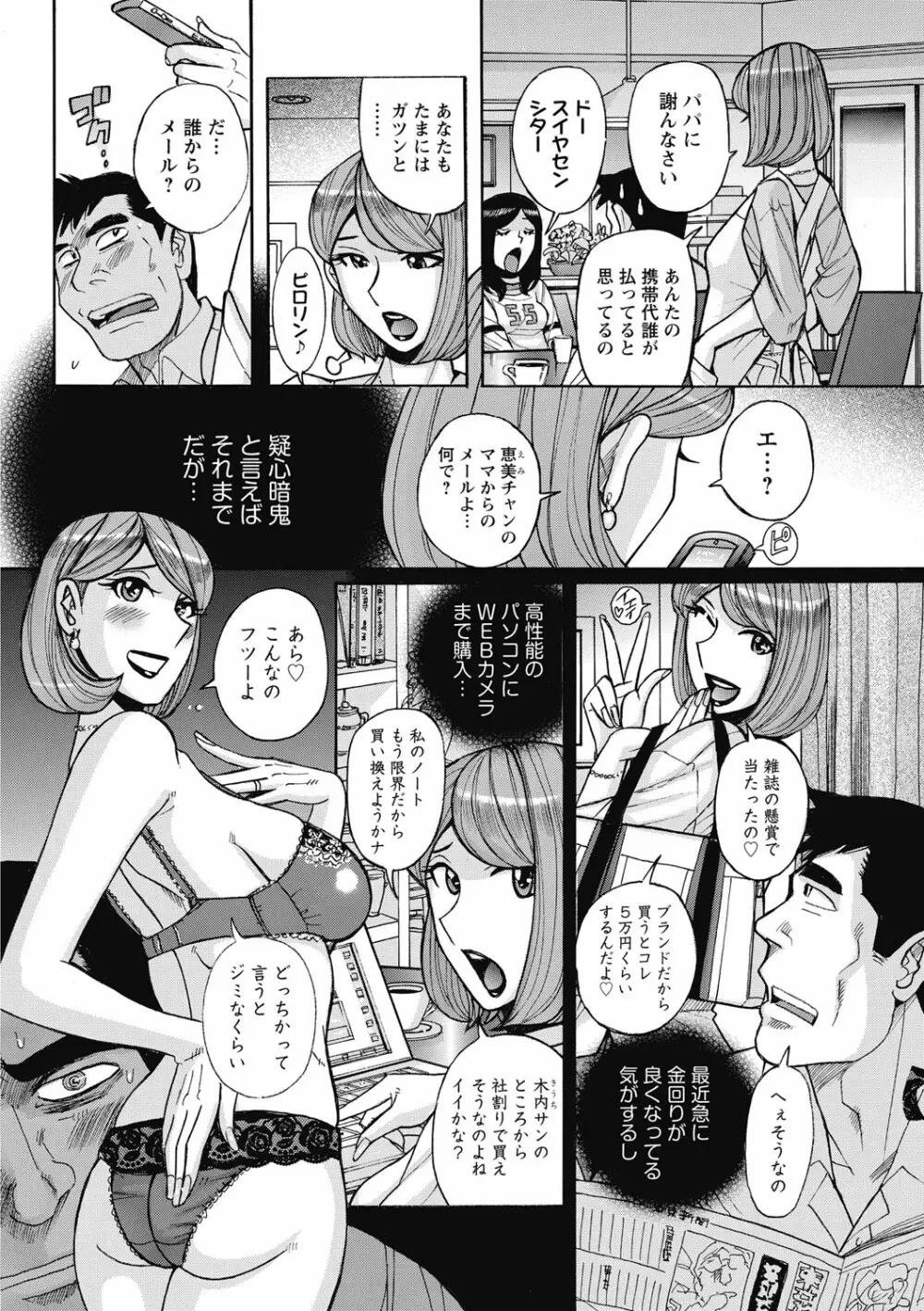 雌お母さん Page.190