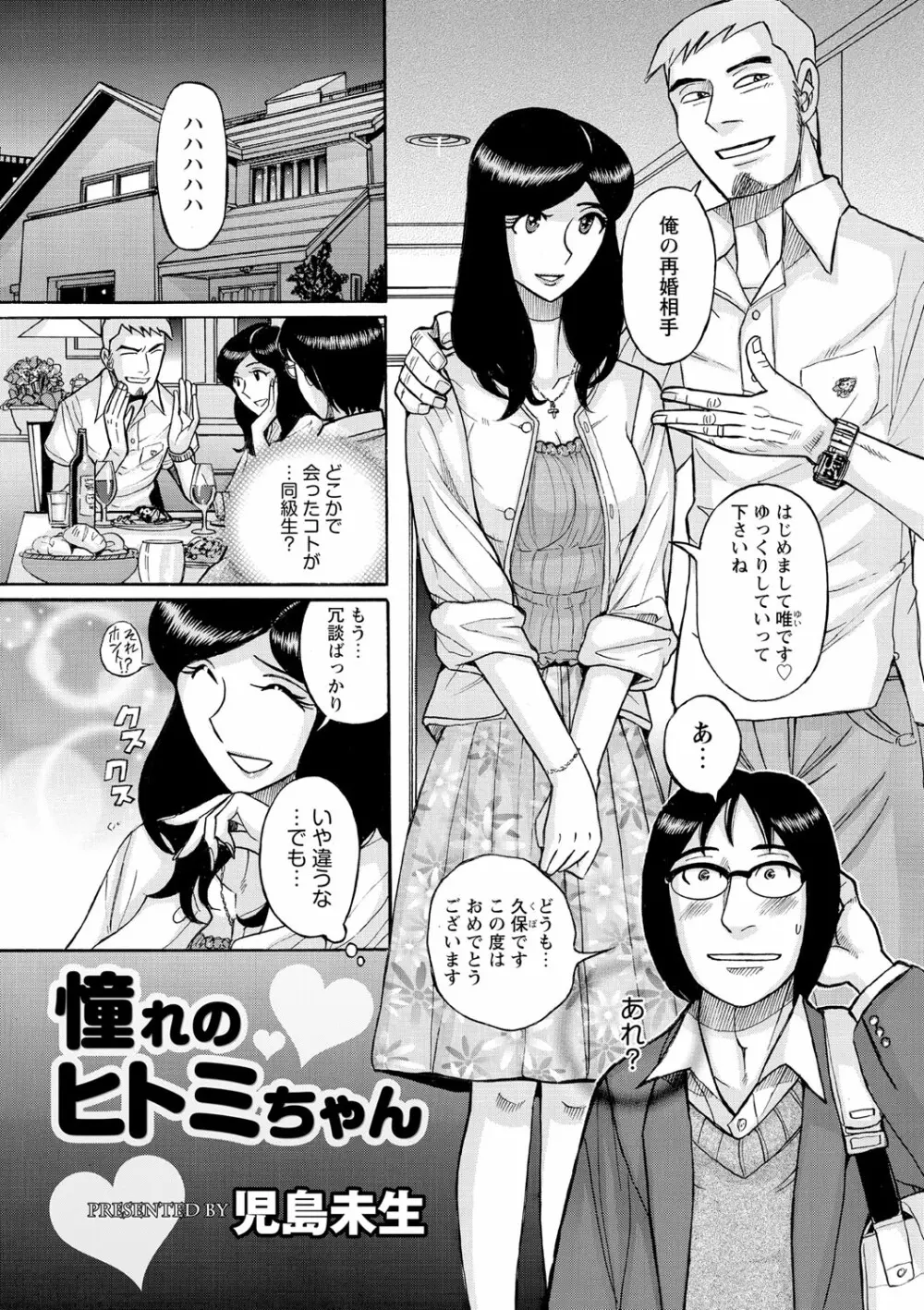 雌お母さん Page.203