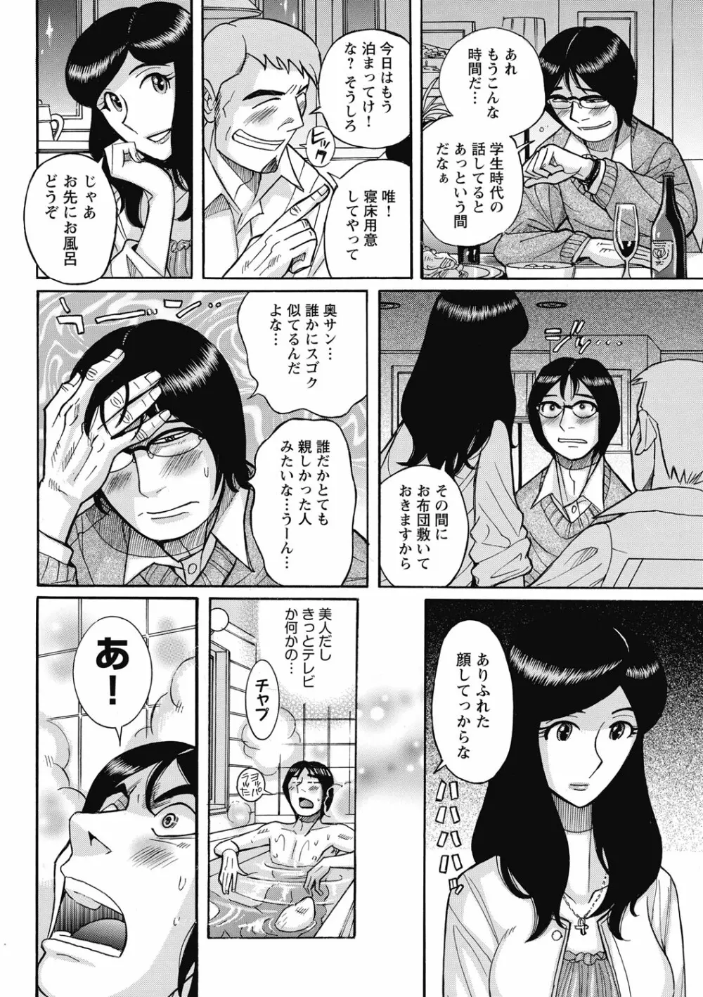 雌お母さん Page.204