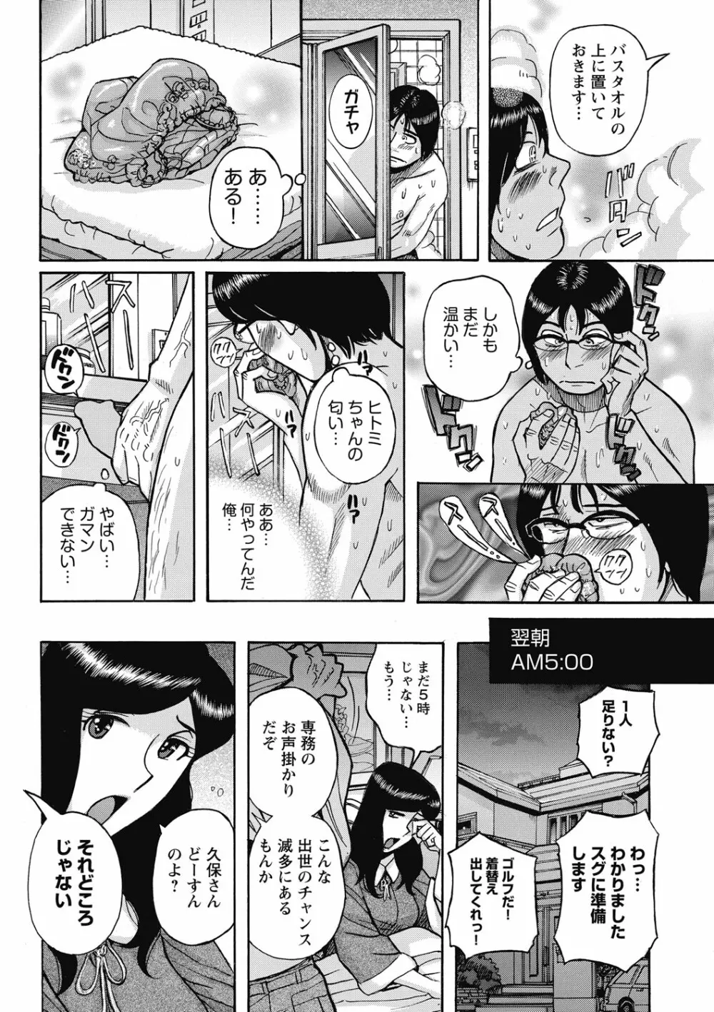 雌お母さん Page.208