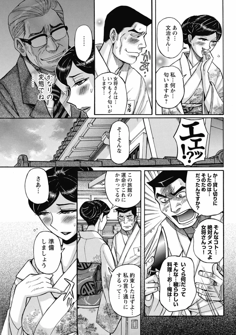 雌お母さん Page.229