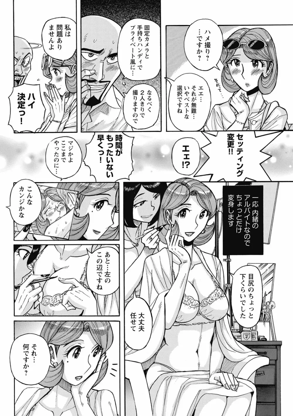 雌お母さん Page.26