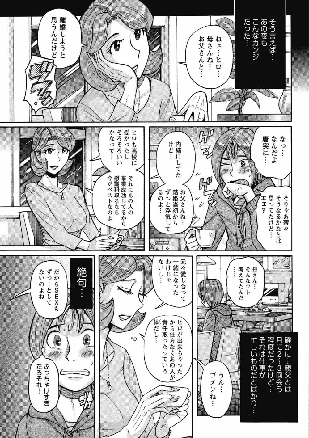 雌お母さん Page.5