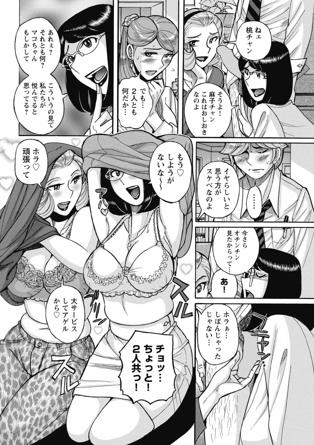 雌お母さん Page.52