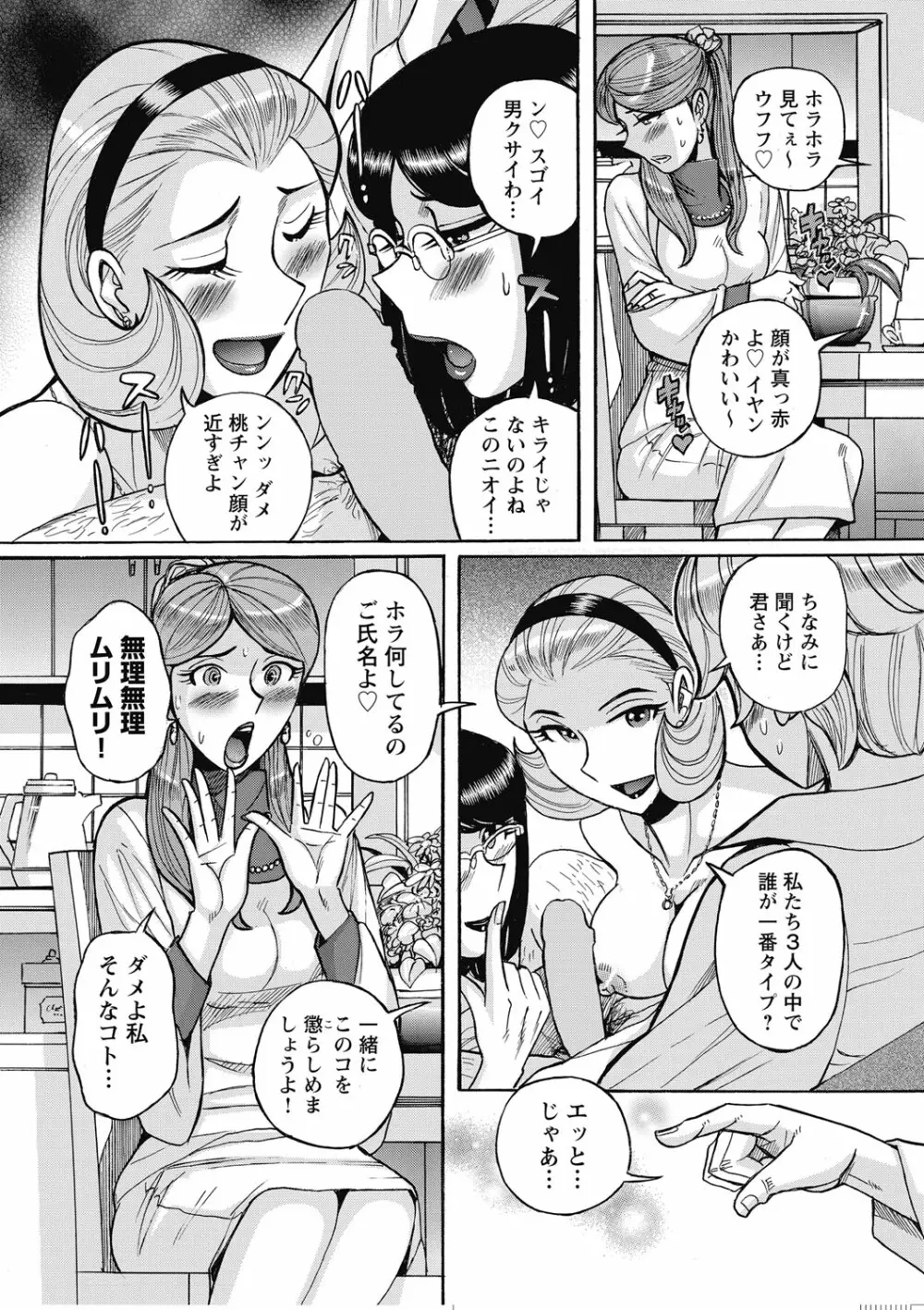 雌お母さん Page.54