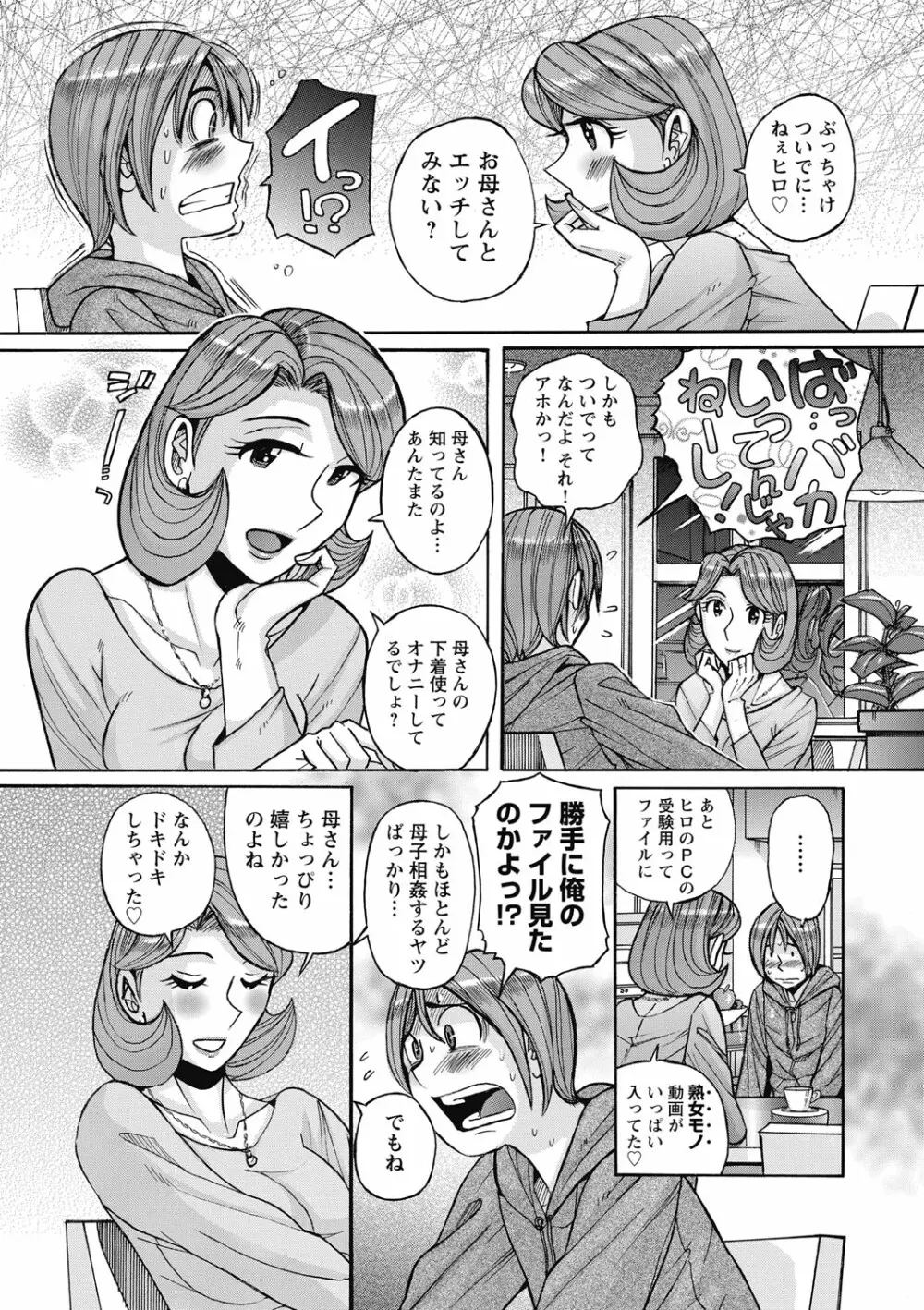 雌お母さん Page.6