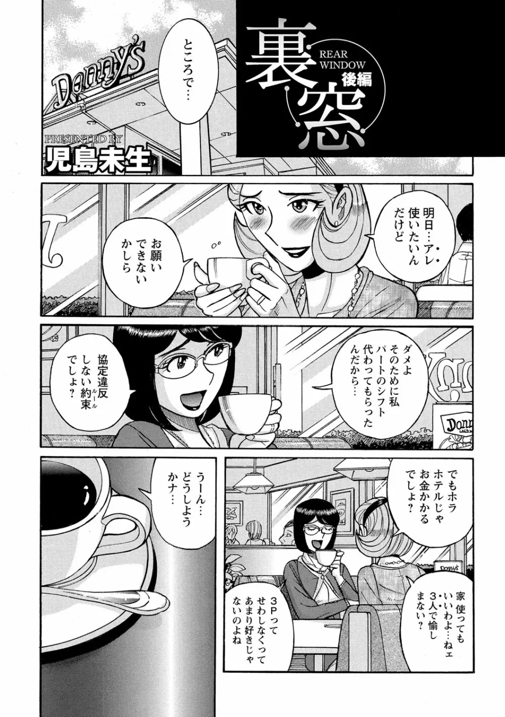 雌お母さん Page.63