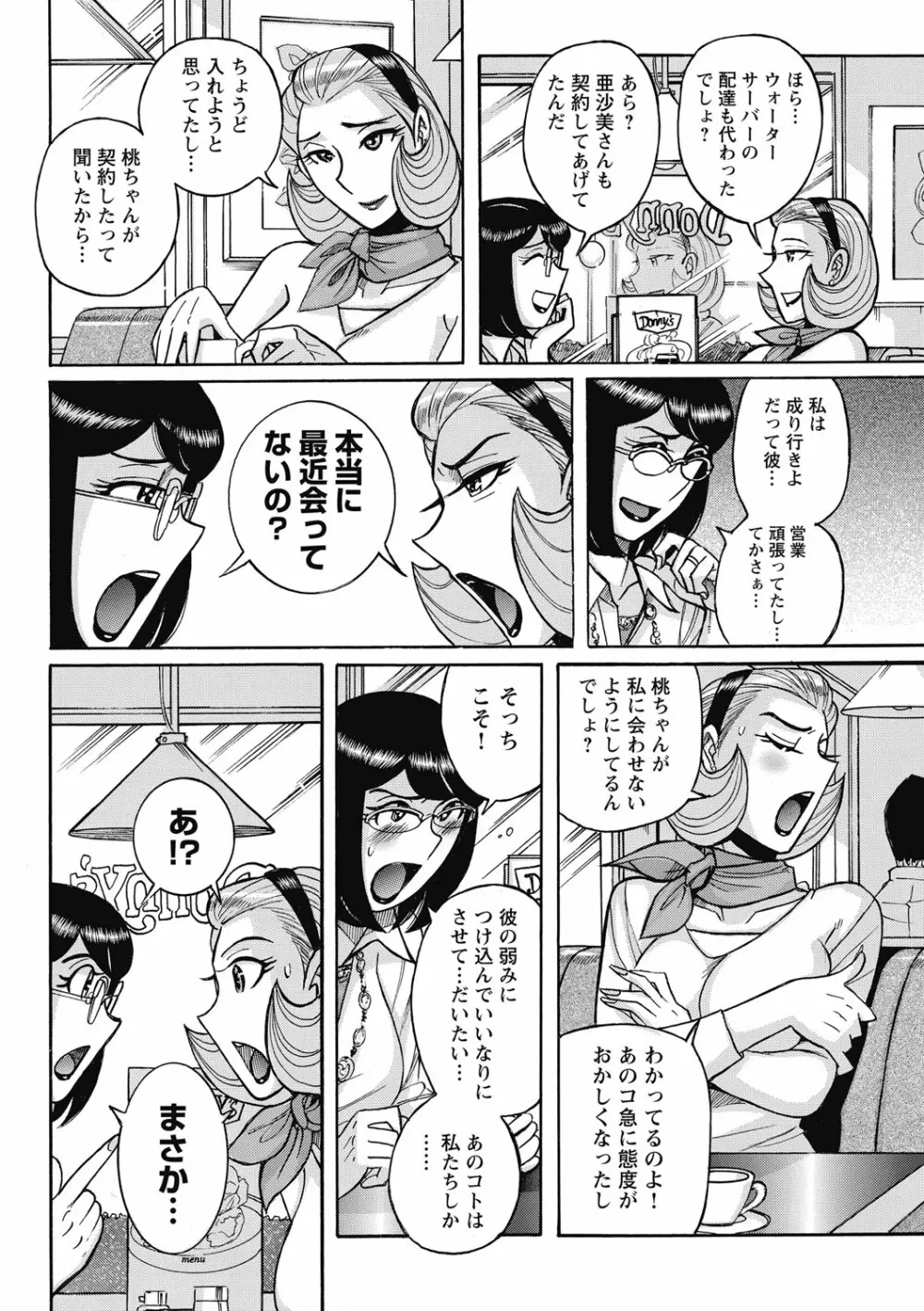 雌お母さん Page.72