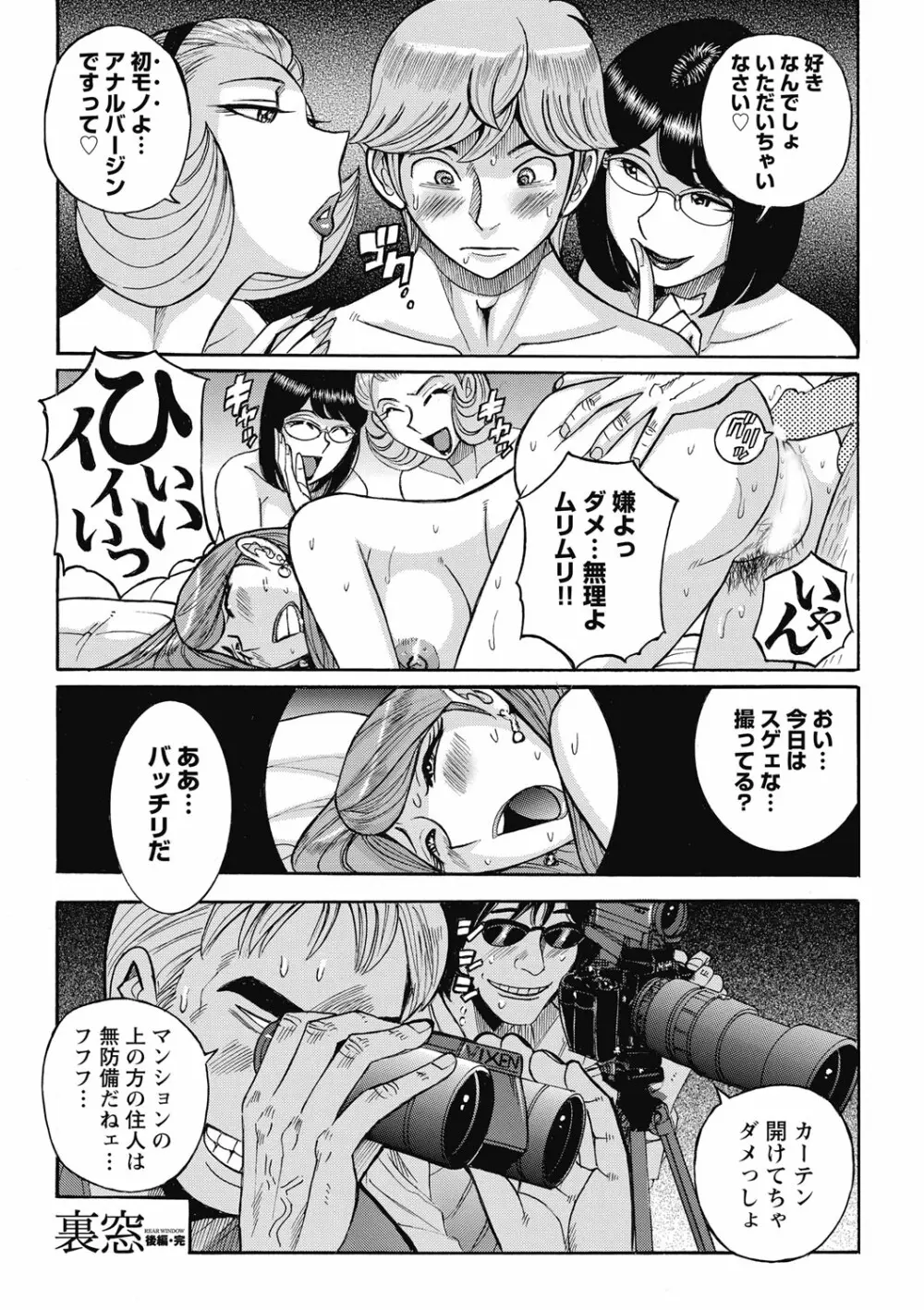 雌お母さん Page.82