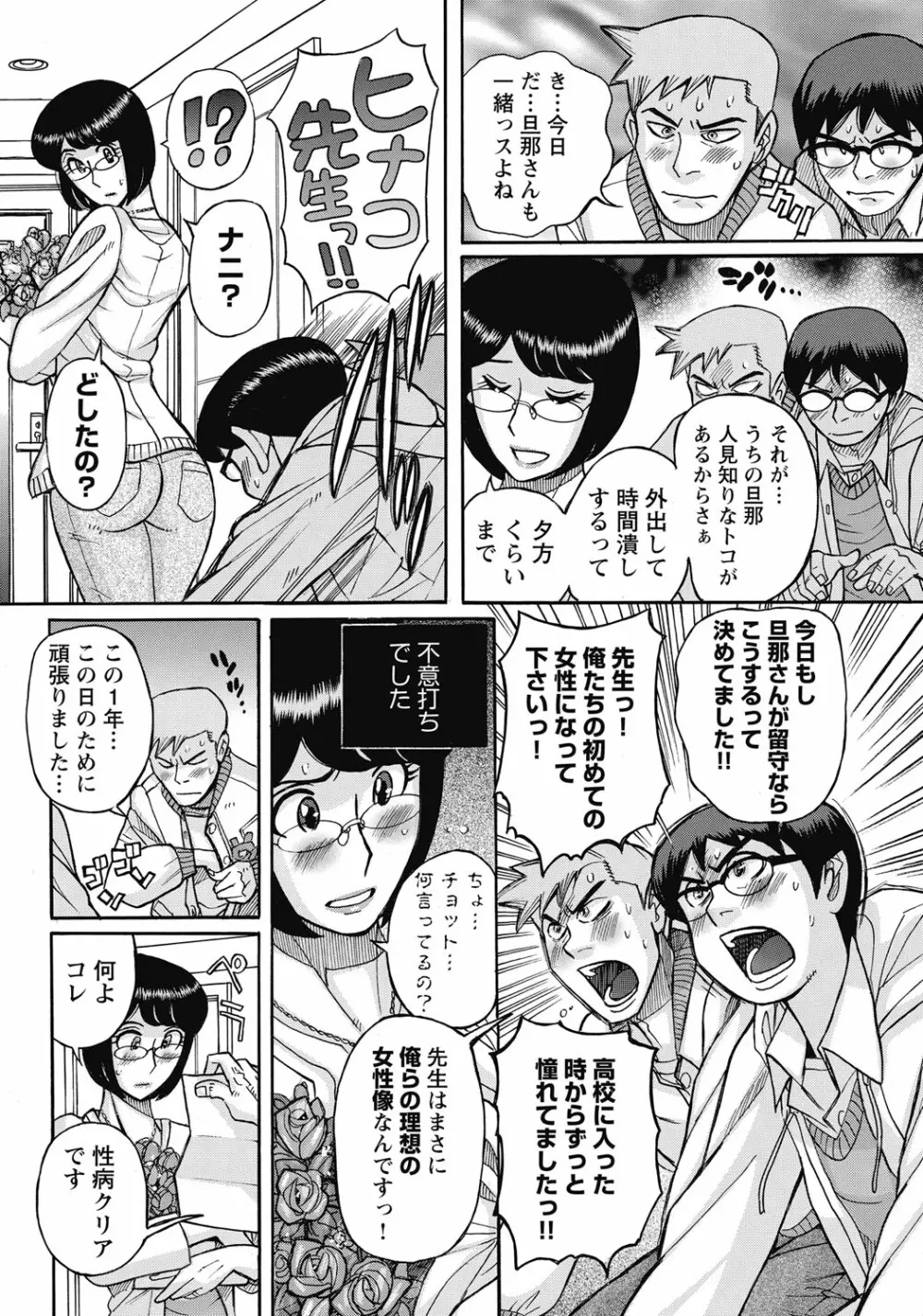 雌お母さん Page.86