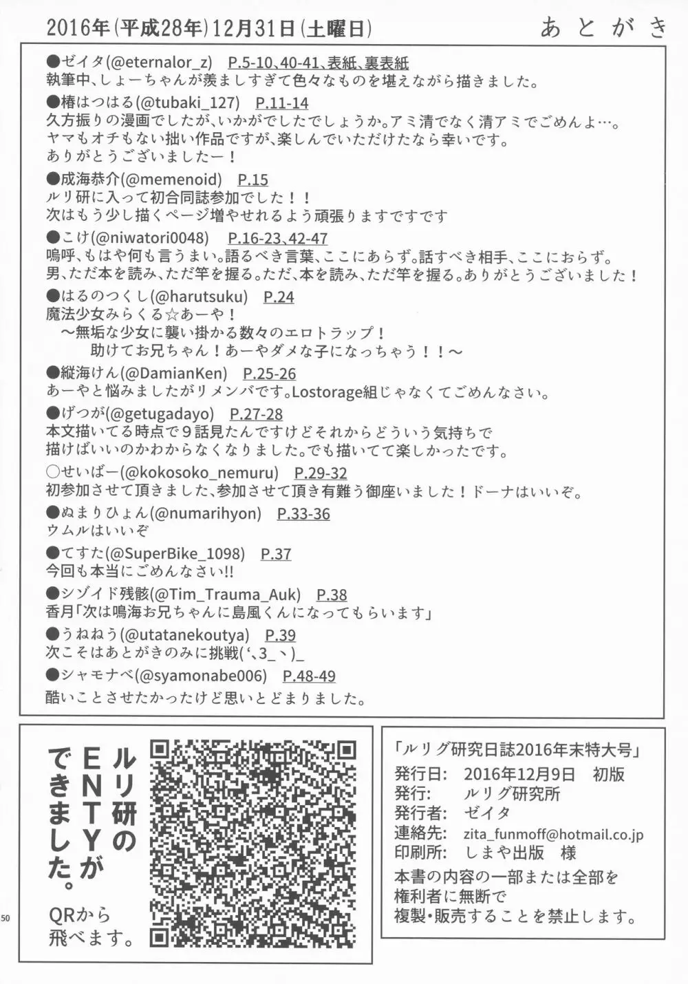 ルリグ研究日誌2016年末特大号 Page.49