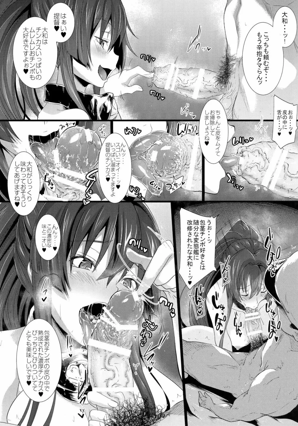 大和でアソブ Page.15