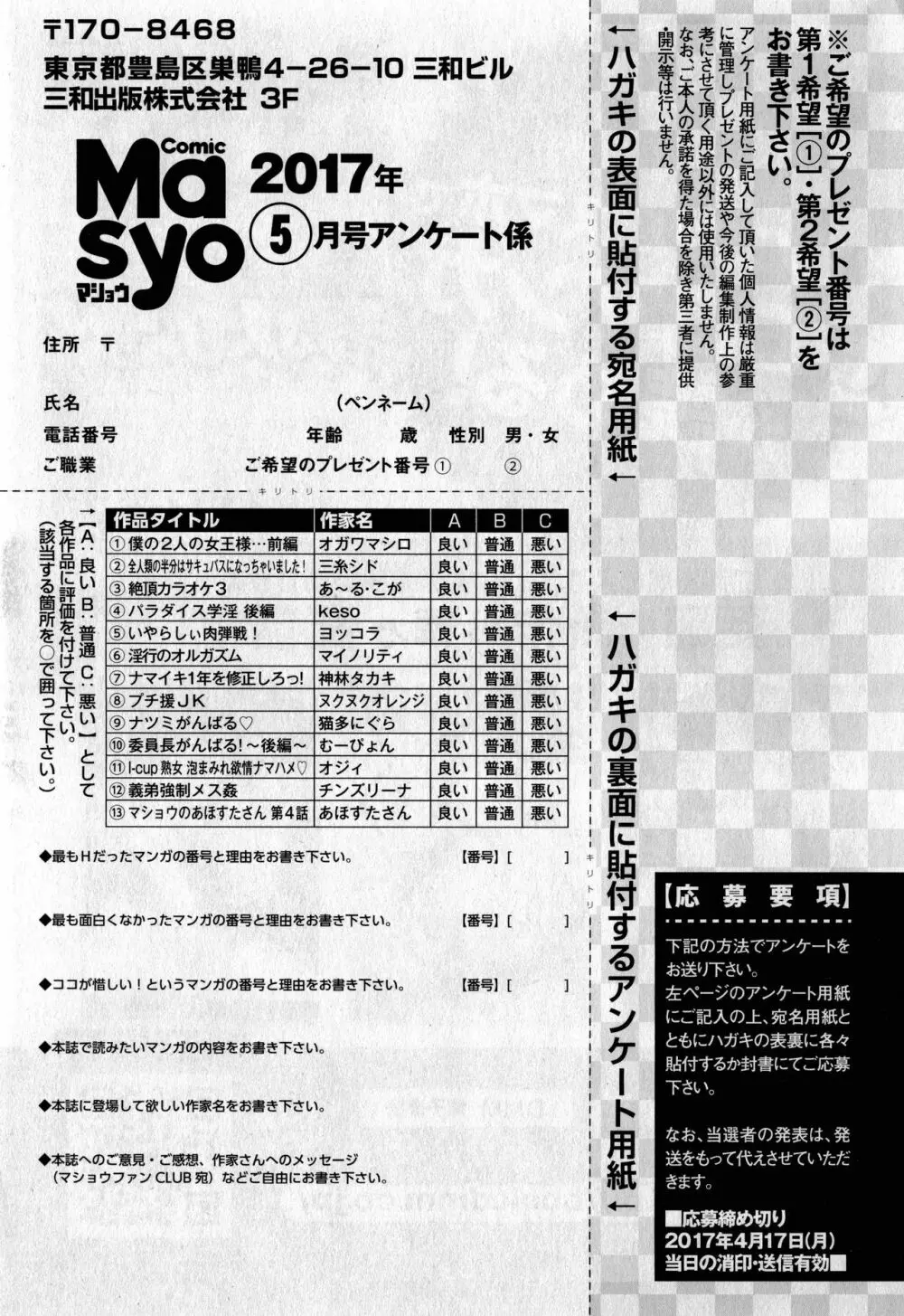 コミック・マショウ 2017年5月号 Page.290